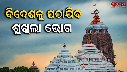 Jagannath devotees