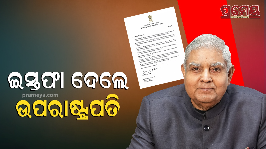 Vice President India Jagdeep Dhankhar Resign 