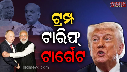 Trump Tariff India Banglaesh Pakistan Target Business