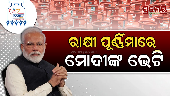 Rakhshya Bandhan PM Modi Gift women Ujjwala Subsidy 12,000 cr