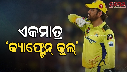 MS Dhoni 