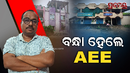 AEE ARRESTED