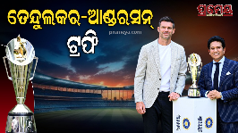 Anderson-Tendulkar Trophy Launched