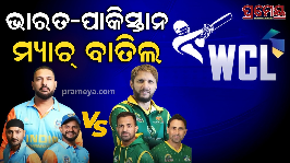 India vs pakistan WCL match called off