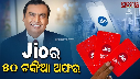 Reliance Jio's special offer for customers