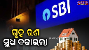 SBI hikes home loan interest rates