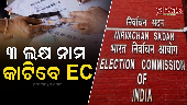 Election Commission plans to remove 3 lakh names from voter list