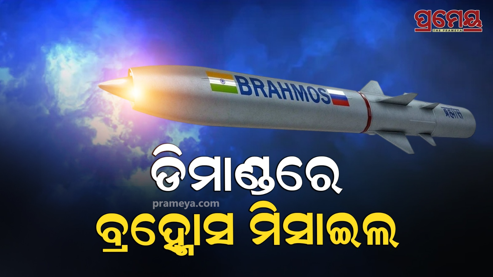 Brahmos
