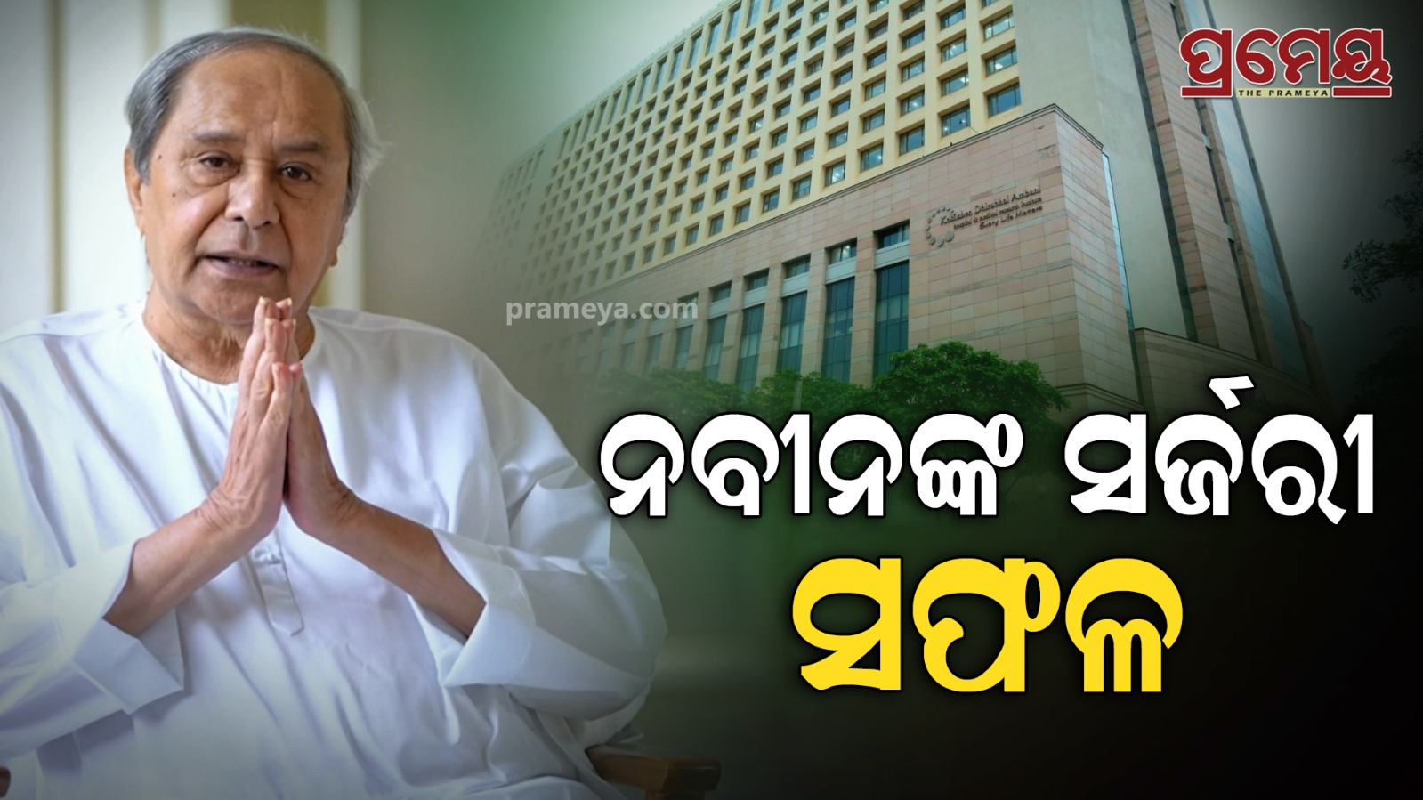 naveen
