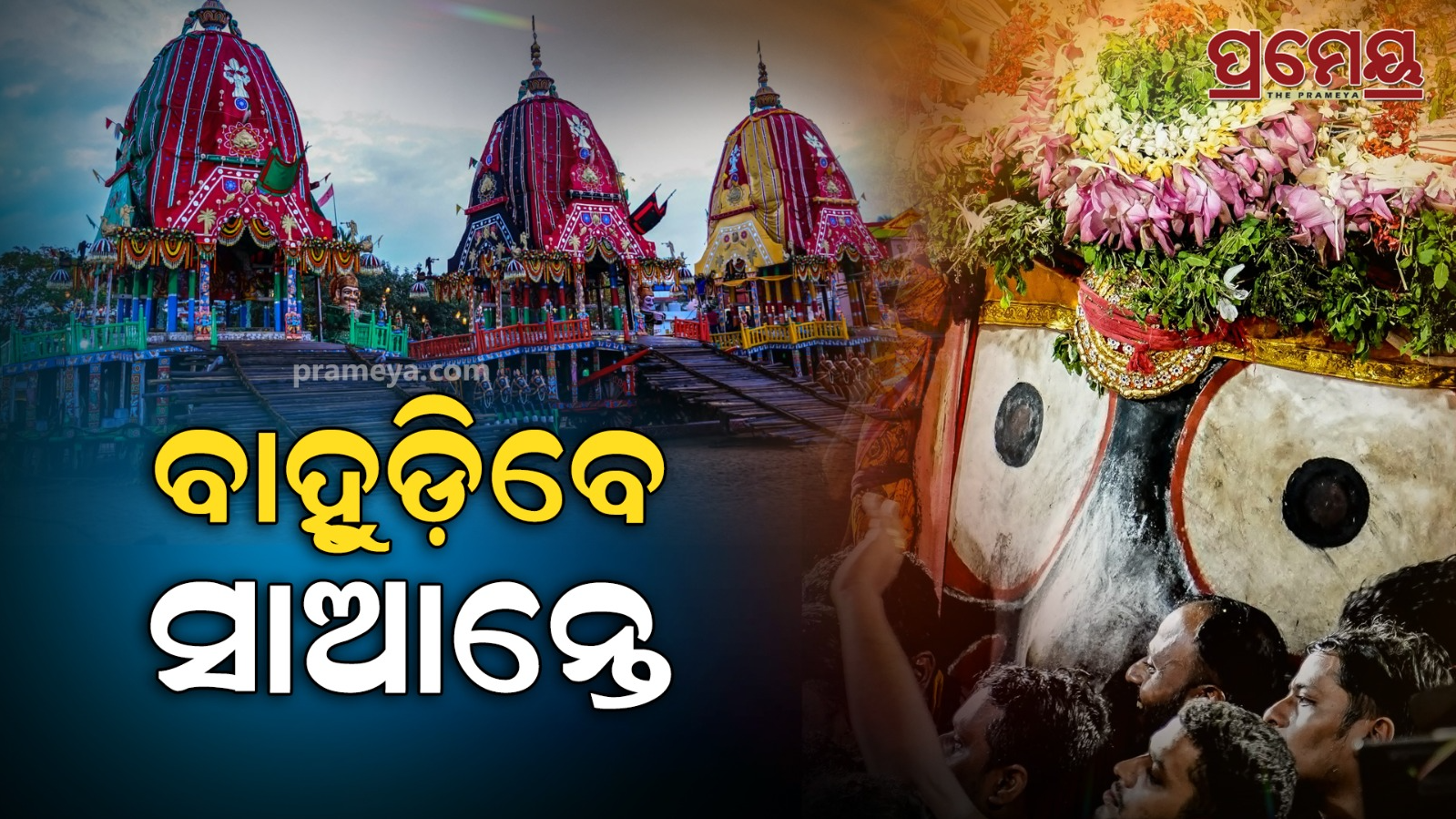 bahuda jatra
