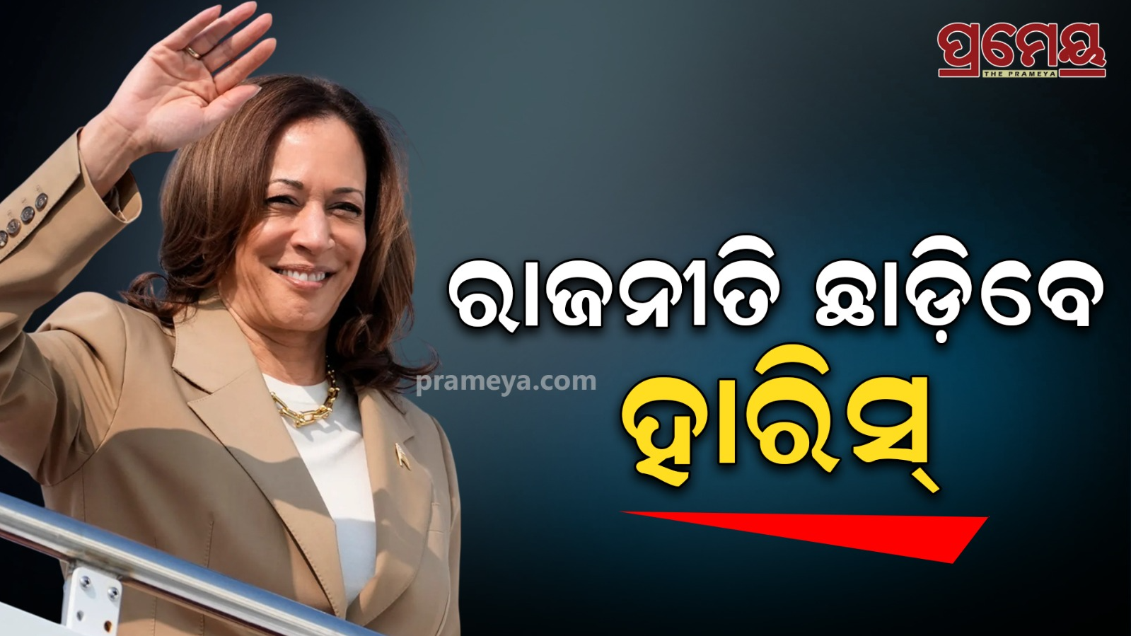 Kamala Harris