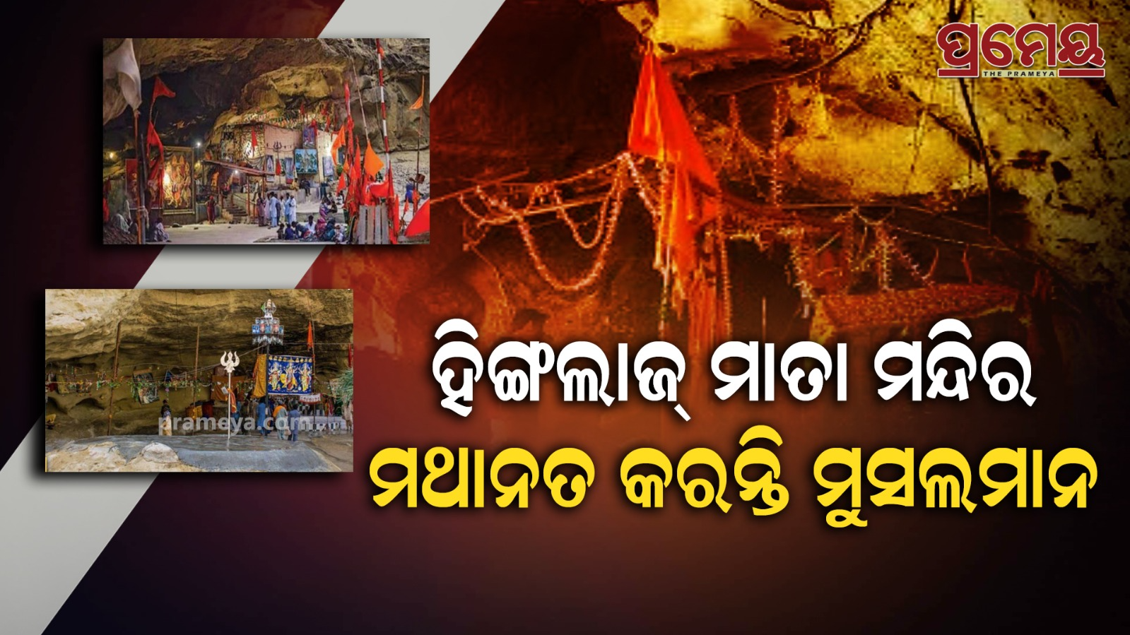 hingalaj temple
