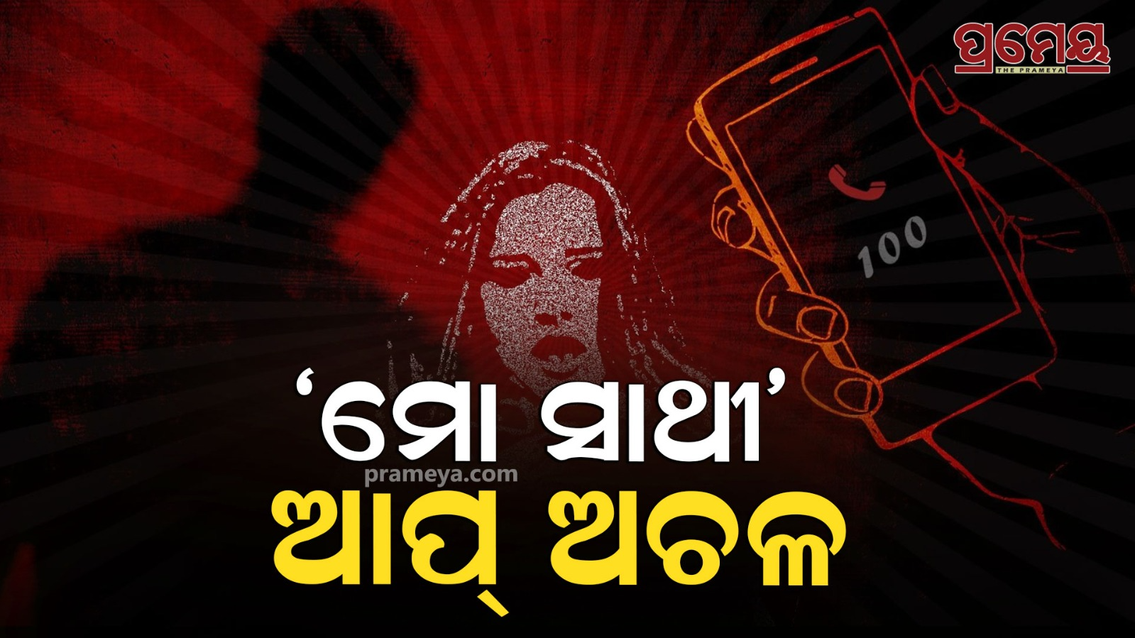 mo sathi