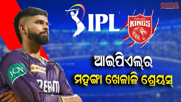 IPL Mega Auction 2024 Sreyash Iyer PBKS