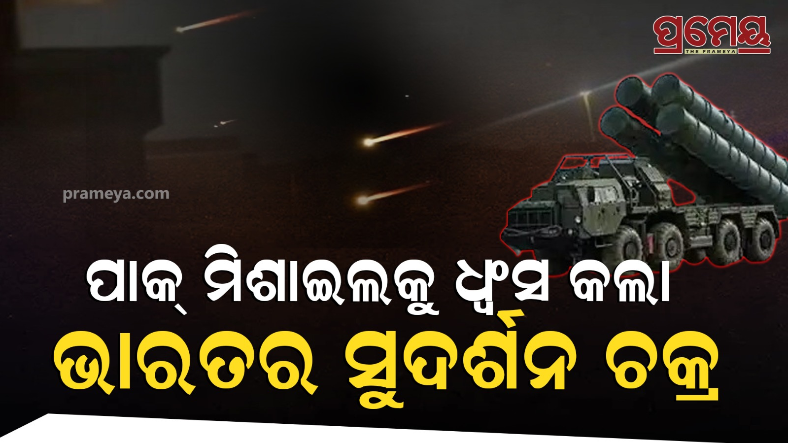 India Attack Sudarshan Chakra Pakistan Missile Destroyed