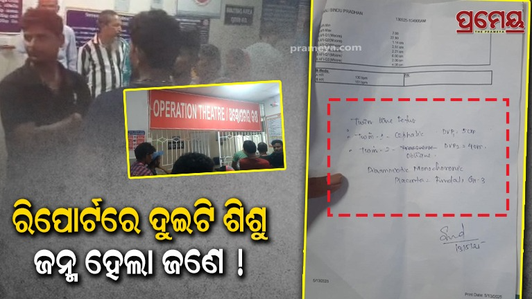 Crowd Jaleswar Hospital Ultrasound Report Show 2 babies Born one
