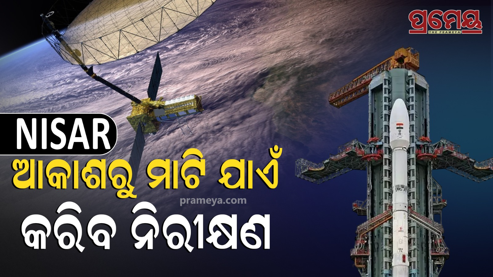 ISRO NASA Most Expensive Space Misiion NISAR Launch Sriharikota base