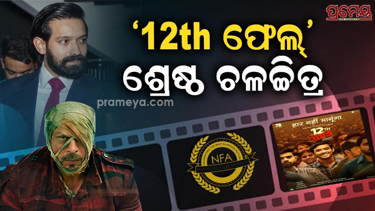 71st National film award 2025 12th fail best film 