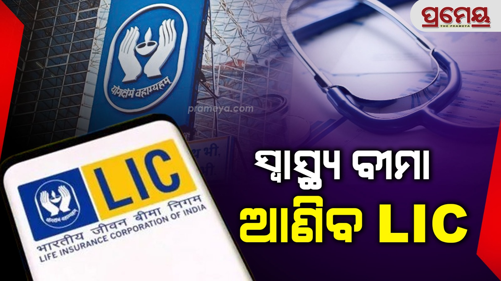 LIC Health Insurance