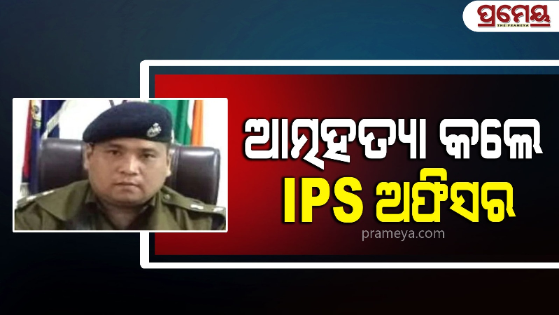 IPS officer