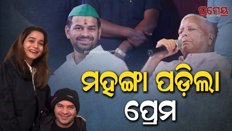 Lalu Yadav Tej Pratap