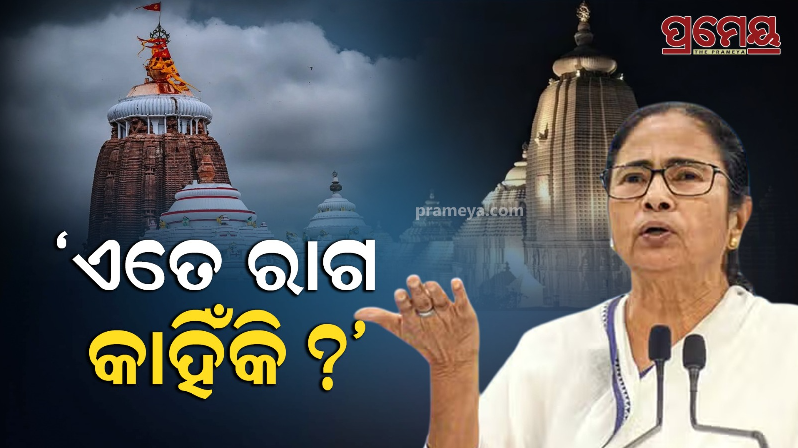 Mamata Banerjee on Digha Jagannath Temple controversy