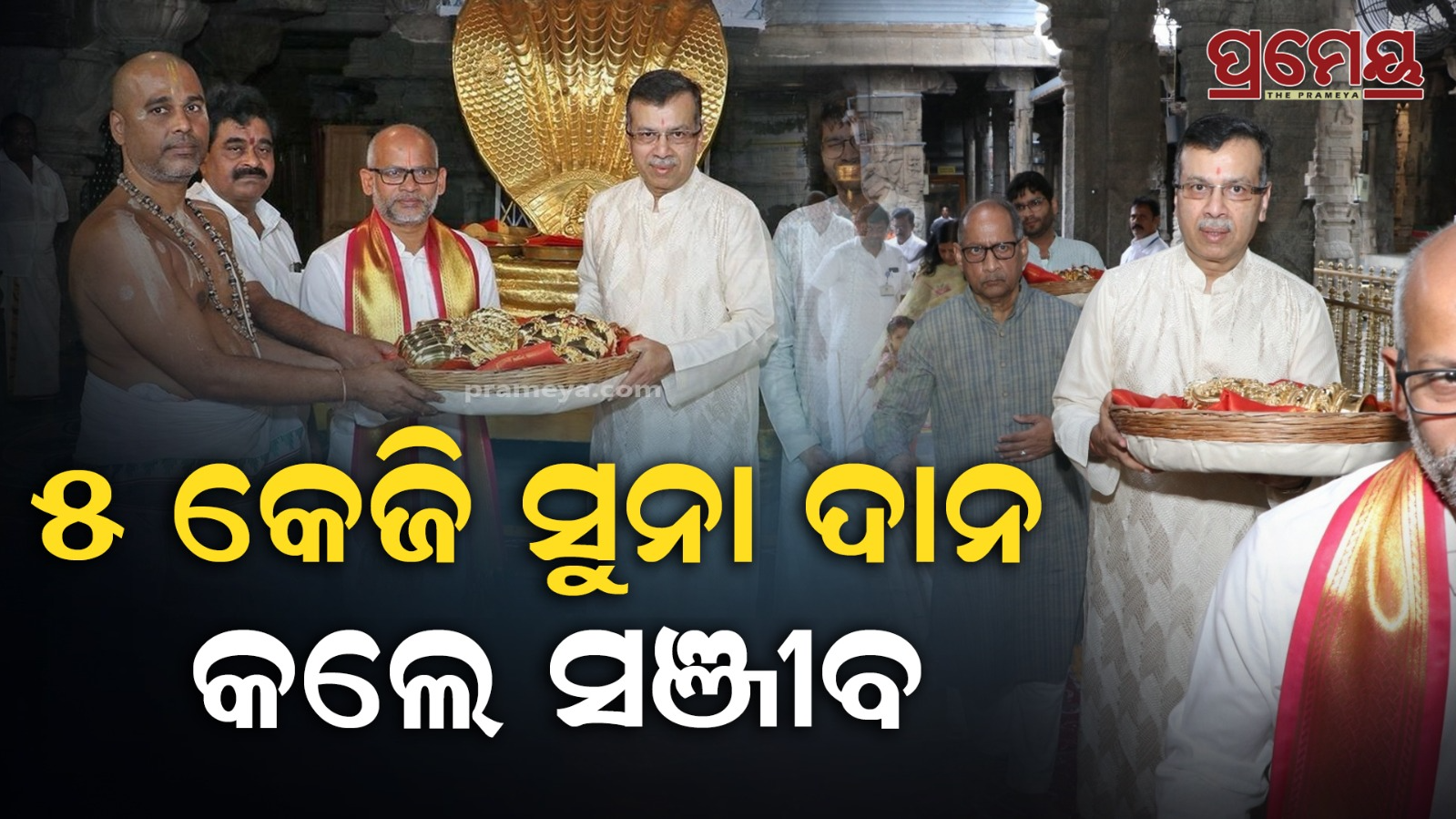 Sanjiv Goenka donated Gold ornaments  to Tirumala temple