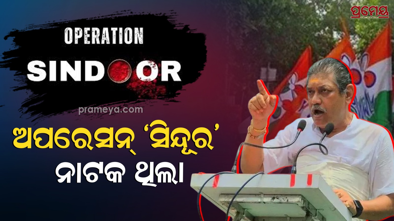 Row over TMC MLA’s remarks on Operation Sindoor