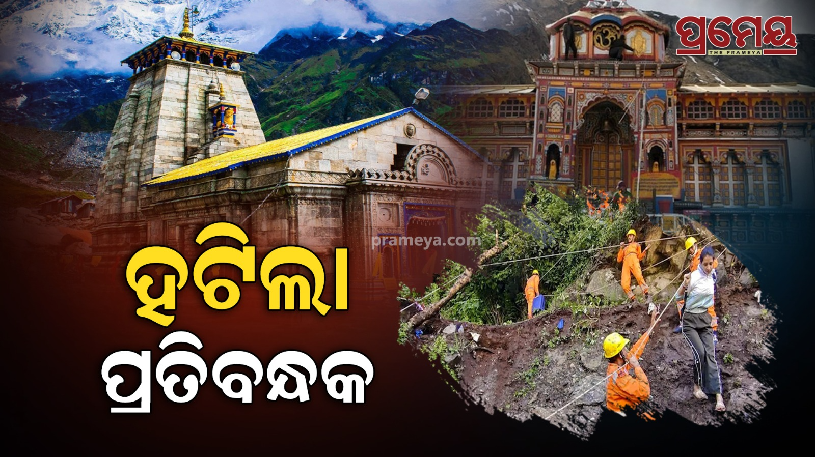 Ban on the Char Dham Yatra has been lifted