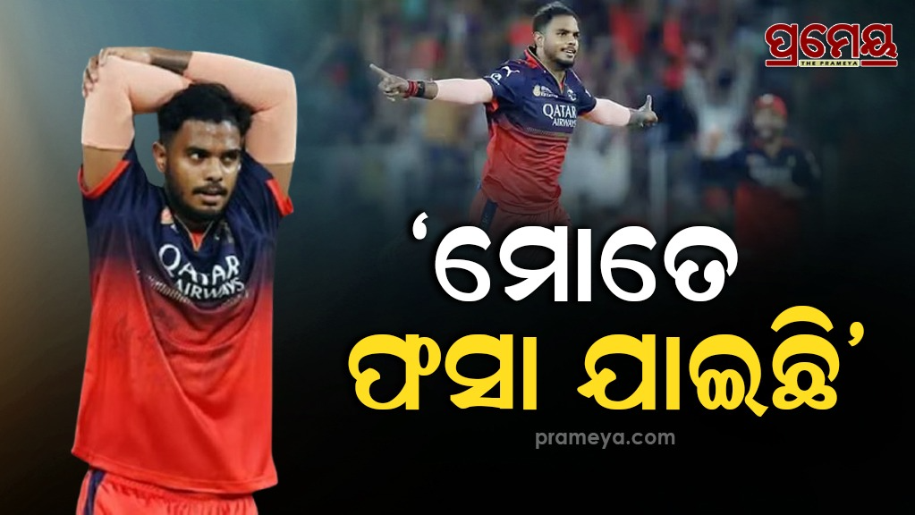 RCB yash dayal Case