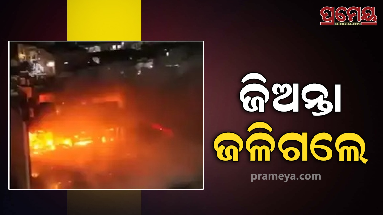 Massive fire at a shopping mall
