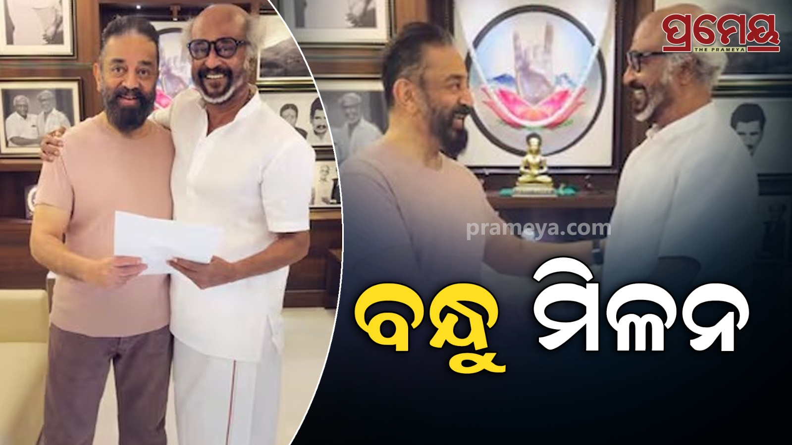 Kamal Haasan meets friend Rajinikanth