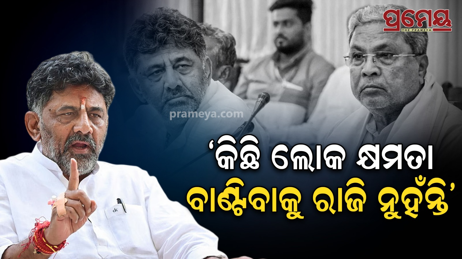 DK Shivakumar’s remark