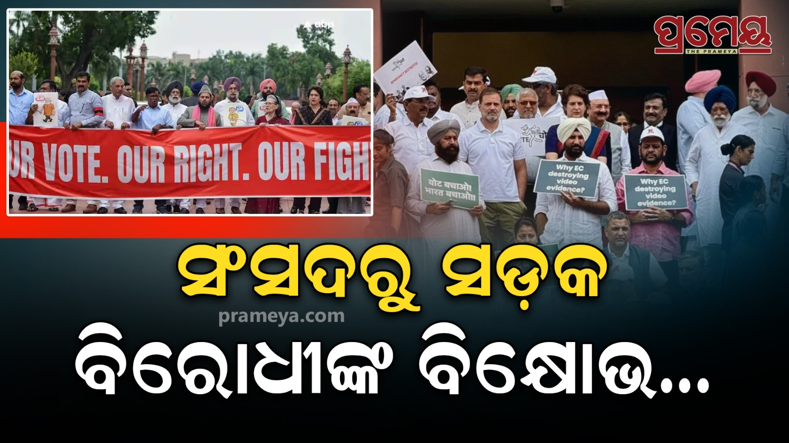 INDIA bloc protest against SIR and  voter fraud