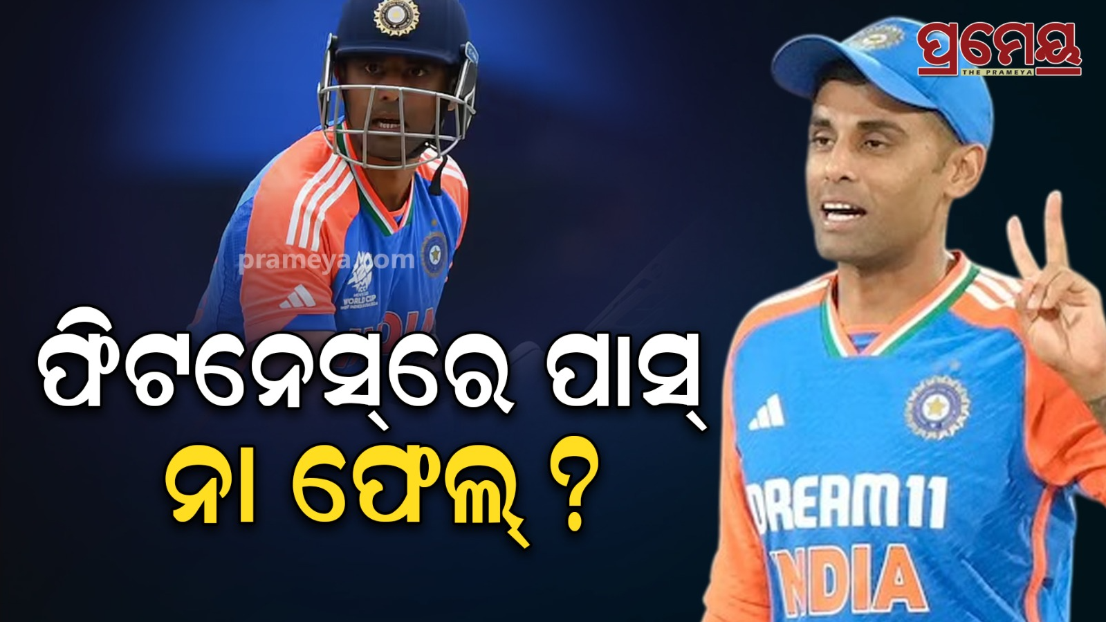 suryakumar yadav pass fitness test