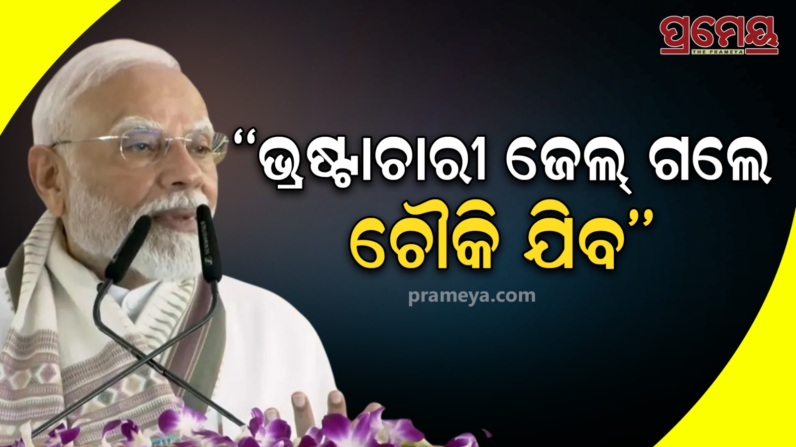 pm modi visits bihar