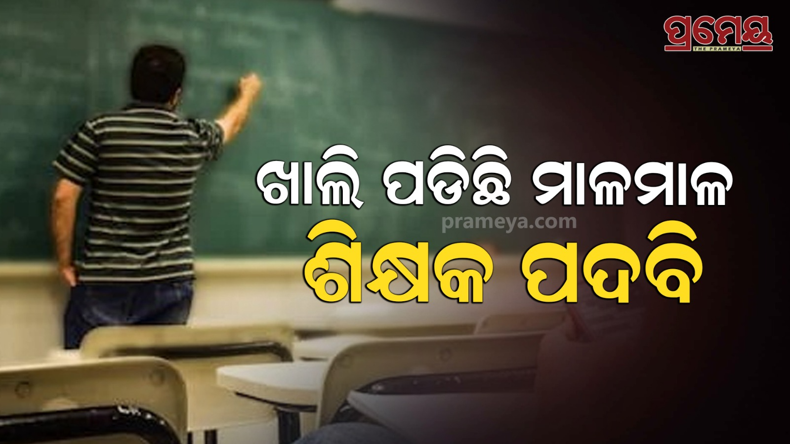 More than 12,000 teaching posts are vacant